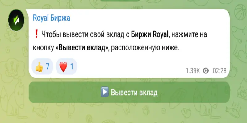 что известно? Royal