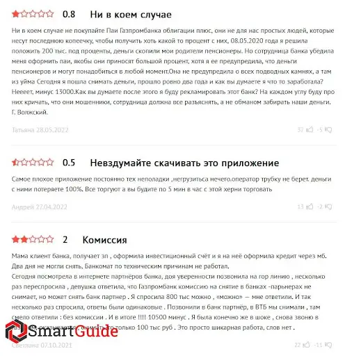 О лохотроне ГазПром Банк Инвестиции О лохотроне ГазПром Банк Инвестиции