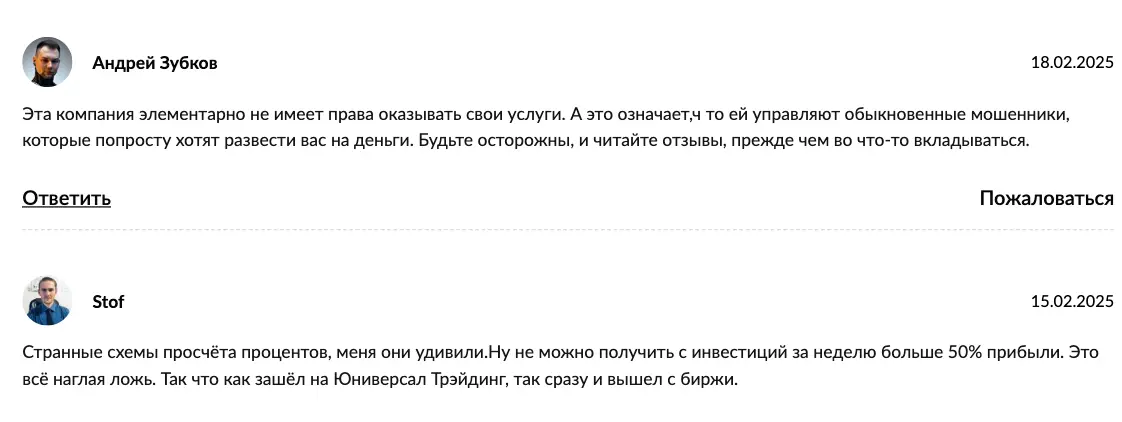 Universal Trading отзывы клиентов отзывы о брокере Universal Trading