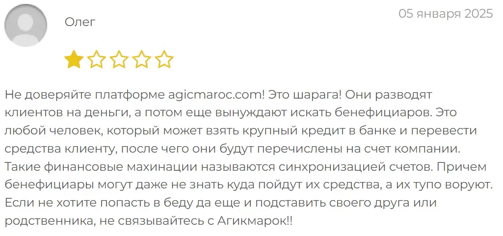 AGI Cmaroc жалоба клиента