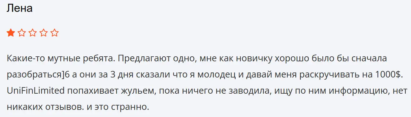 unifin-limited-negativnyy-otzyv UniFin Limited негативный отзыв