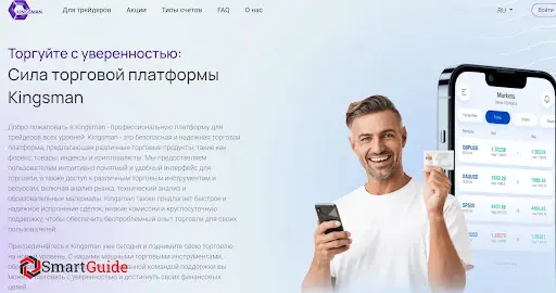 Отзывы о Kingsmans Net развод Отзывы о Kingsmans Net развод