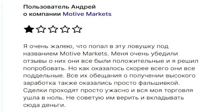 motivemarkets отзыв 1