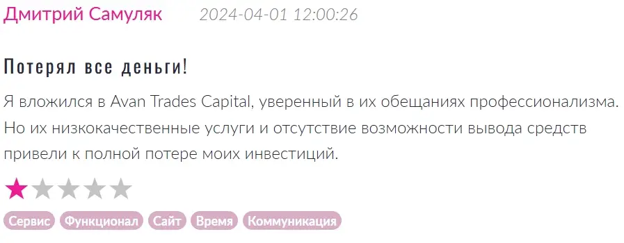 avantradescapital-com-otzyvy avantradescapital.com отзывы