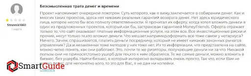 Развод Moneyfriends Развод Moneyfriends