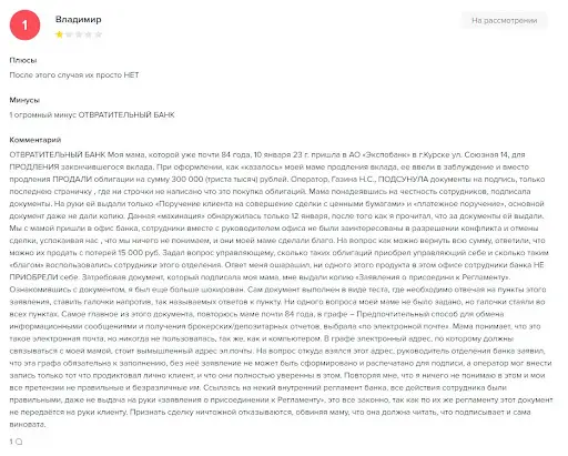 Брокер Expobank (Экспобанк) отзывы Брокер Expobank (Экспобанк) отзывы