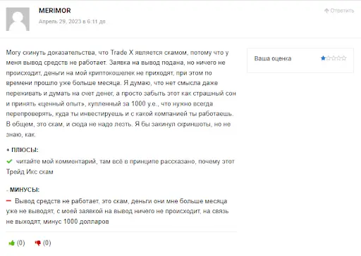TradeX Отзыв TradeX Отзыв