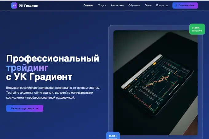 обзор УК &laquo;Градиент&raquo;