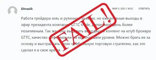 Мнение о GTTC TRADE Мнение о GTTC TRADE