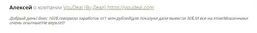 Мнение о VouDeal, Отзывы Мнение о VouDeal, Отзывы