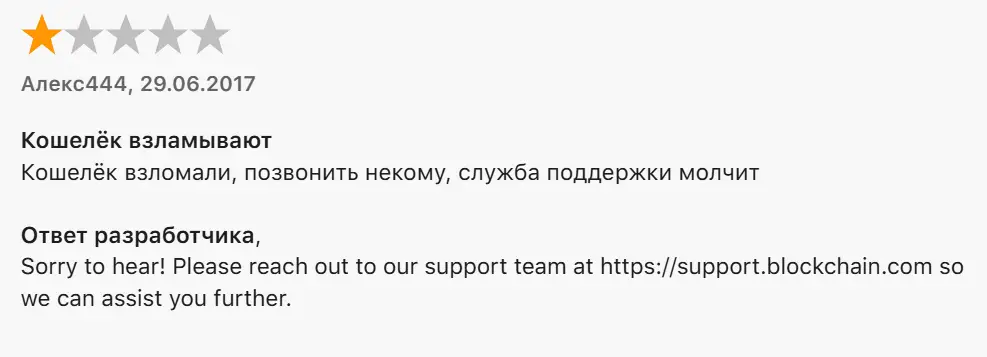 blockchain-wallet-negativnyy-otzyv Blockchain Wallet негативный отзыв