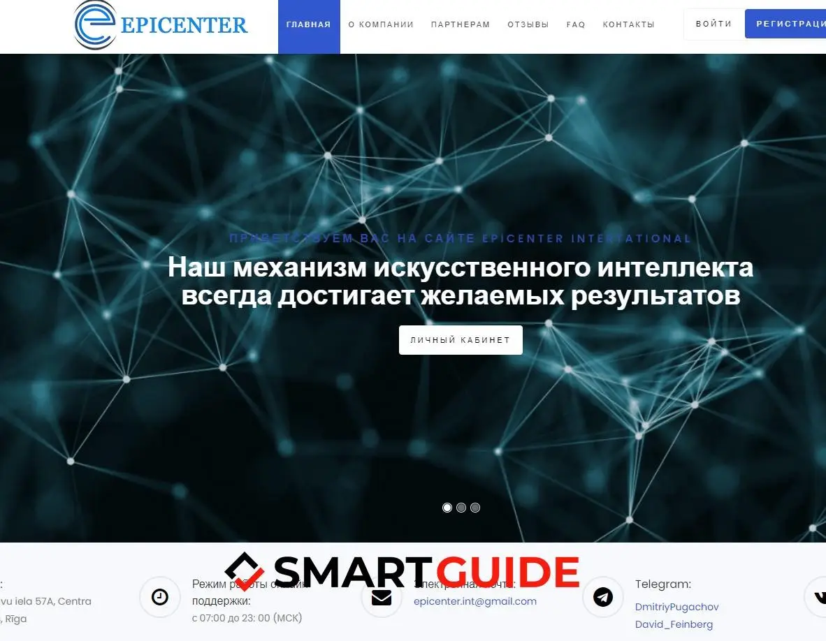 Мнение о Epicenter International
