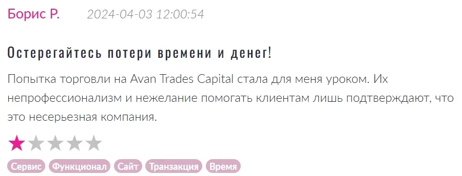 otzyvy-avantradescapital-com отзывы avantradescapital.com
