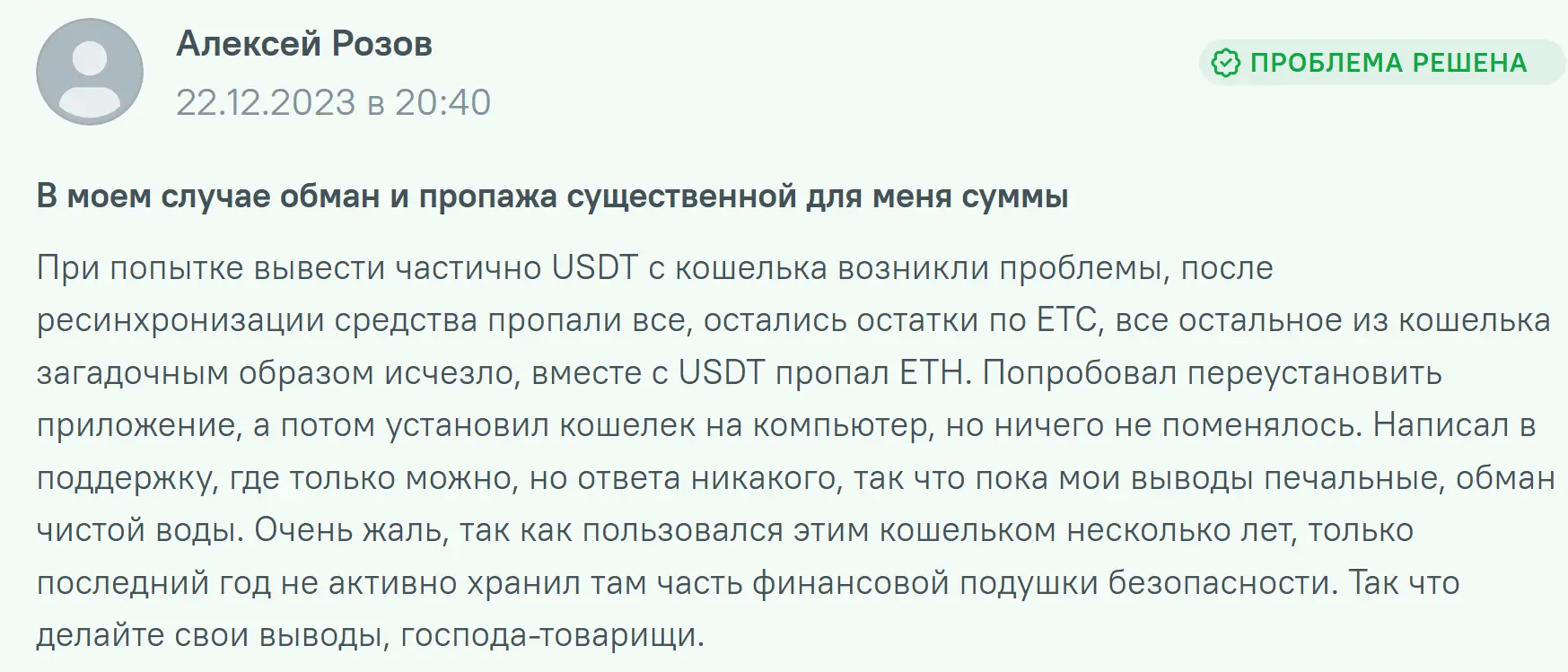 coinomi-negativnyy-otzyv Coinomi негативный отзыв