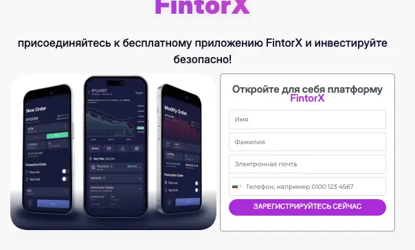 FintorX обзор сайта страница сайта FintorX