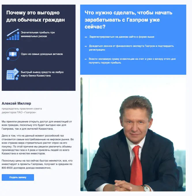 обзор на Газпром Инвестиции