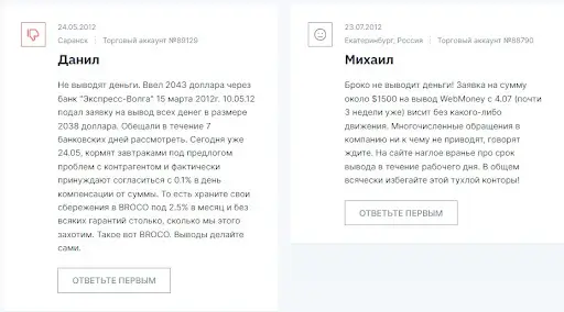 Отзывы о Broco Отзывы о Broco
