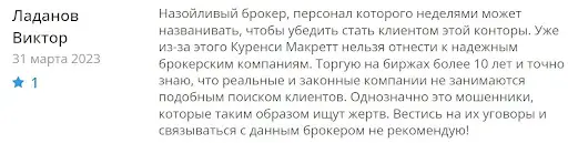 curency-makrett-negativnye-otzyvy-lyudey Curency Makrett негативные отзывы людей