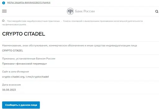 СКАМ Crypto Citadel СКАМ Crypto Citadel