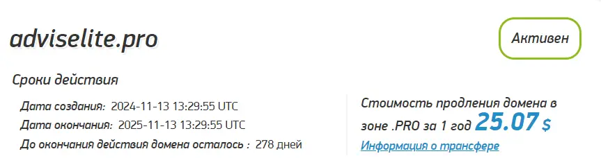 Adviselite проверка домена