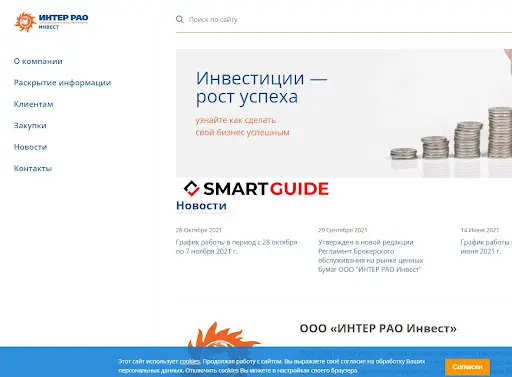 Развод ИНТЕР РАО Инвест Развод ИНТЕР РАО Инвест