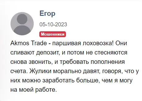 Отзывы Акмос Трейд, обзор Отзывы Акмос Трейд, обзор