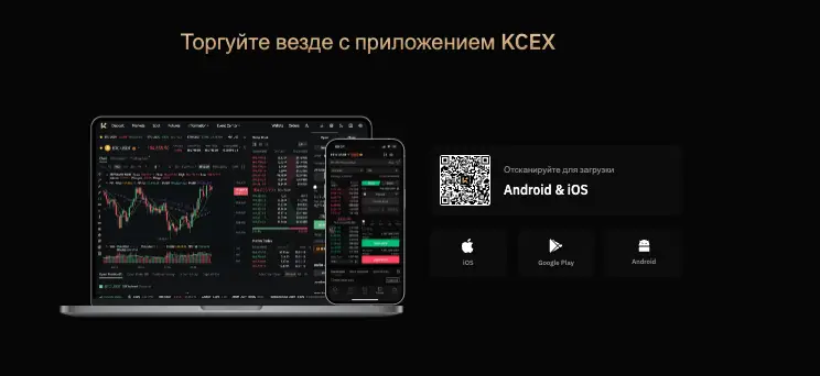 обзор на KCEX