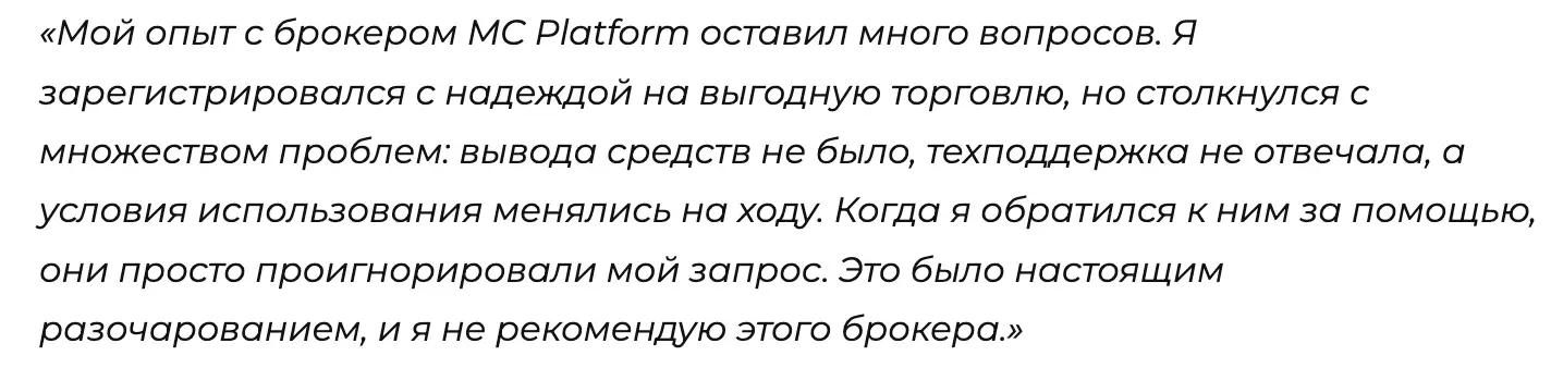 слова людей о MC Platform MC Platform мнение людей