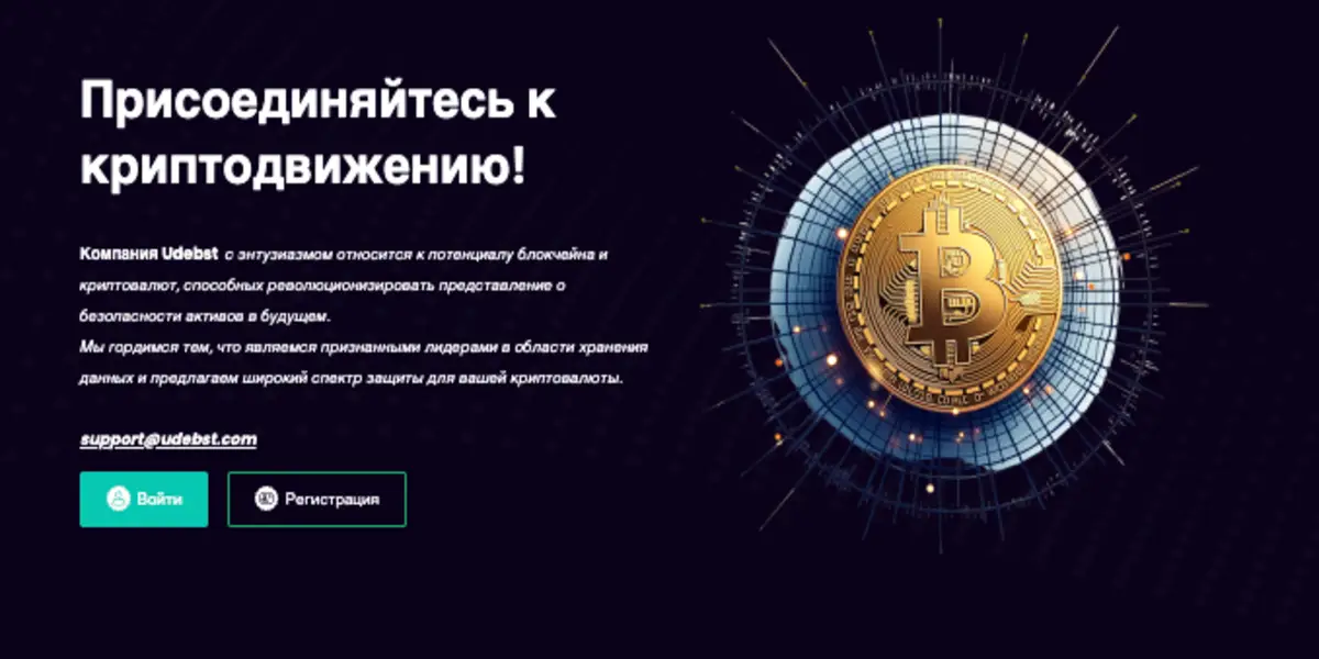 что известно? Udebst