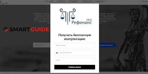 ООО &laquo;Рефинанс Про&raquo;