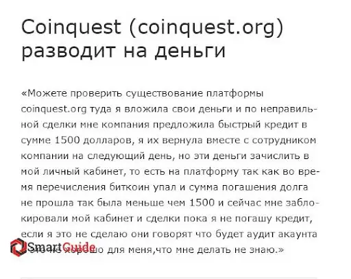 Коин Квест Отзывы Коин Квест Отзывы