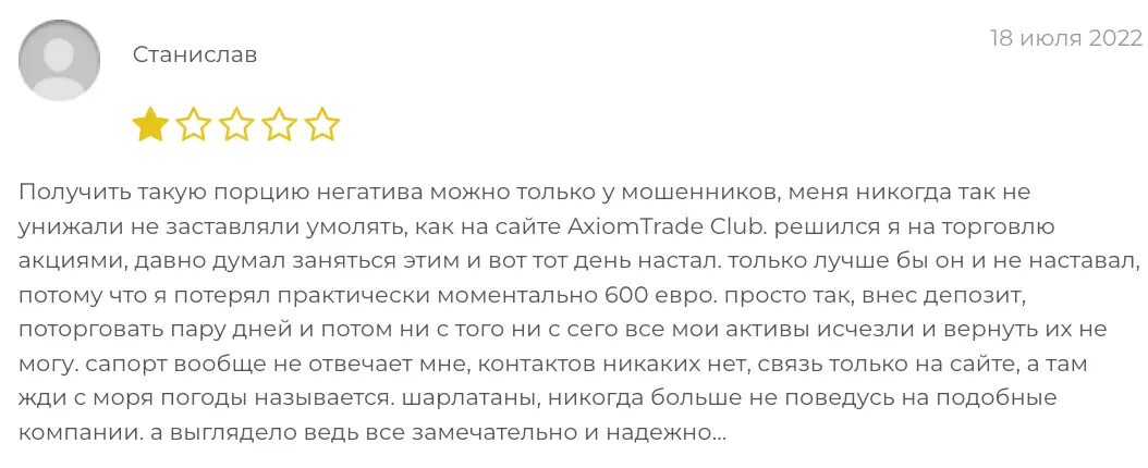 AxiomTrade Club отзыв клиента отзыв клиента AxiomTrade Club