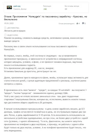 Ханигейн Отзыв
