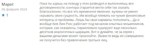 СКАМ KyeLinRox СКАМ KyeLinRox