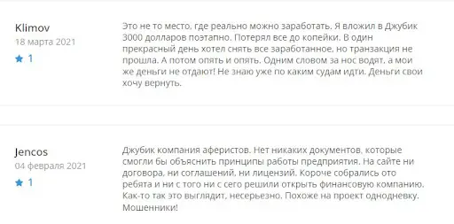 Jubik &mdash; аферист
