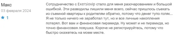 Exersiovip-otzyvy Exersiovip отзывы