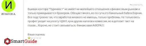 ПурИнвест (Ao-Purinvest), развод ПурИнвест (Ao-Purinvest), развод
