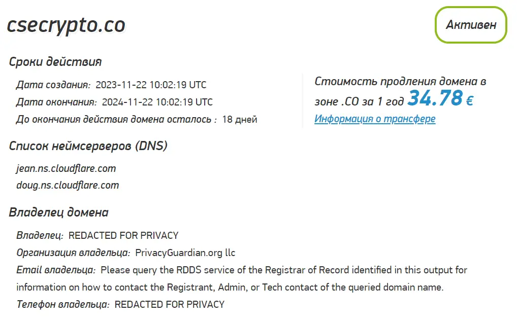 csecrypto-proverka-domena Csecrypto проверка домена