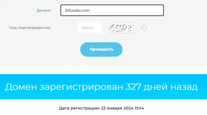 infundex-proverka-domena Infundex проверка домена