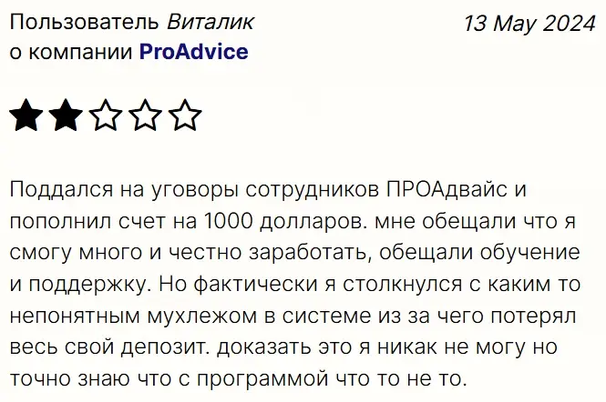 отзывы proadvice.trade