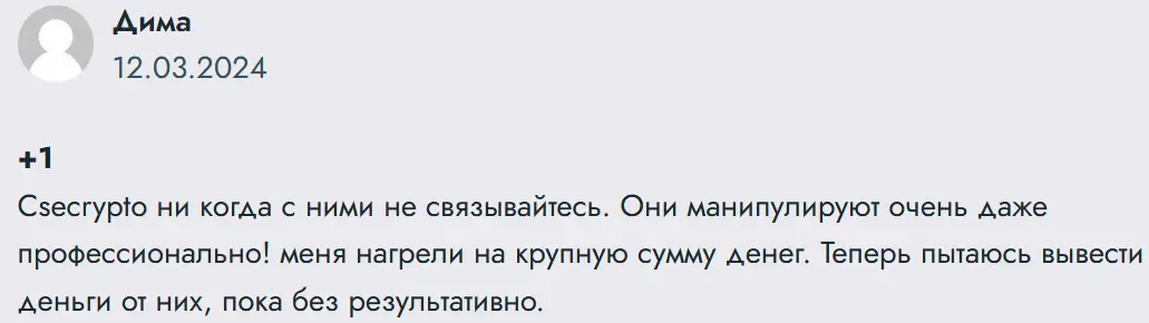 csecrypto-zhaloba Csecrypto жалоба