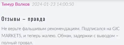 ГИК Маркетс Отзывы ГИК Маркетс Отзывы