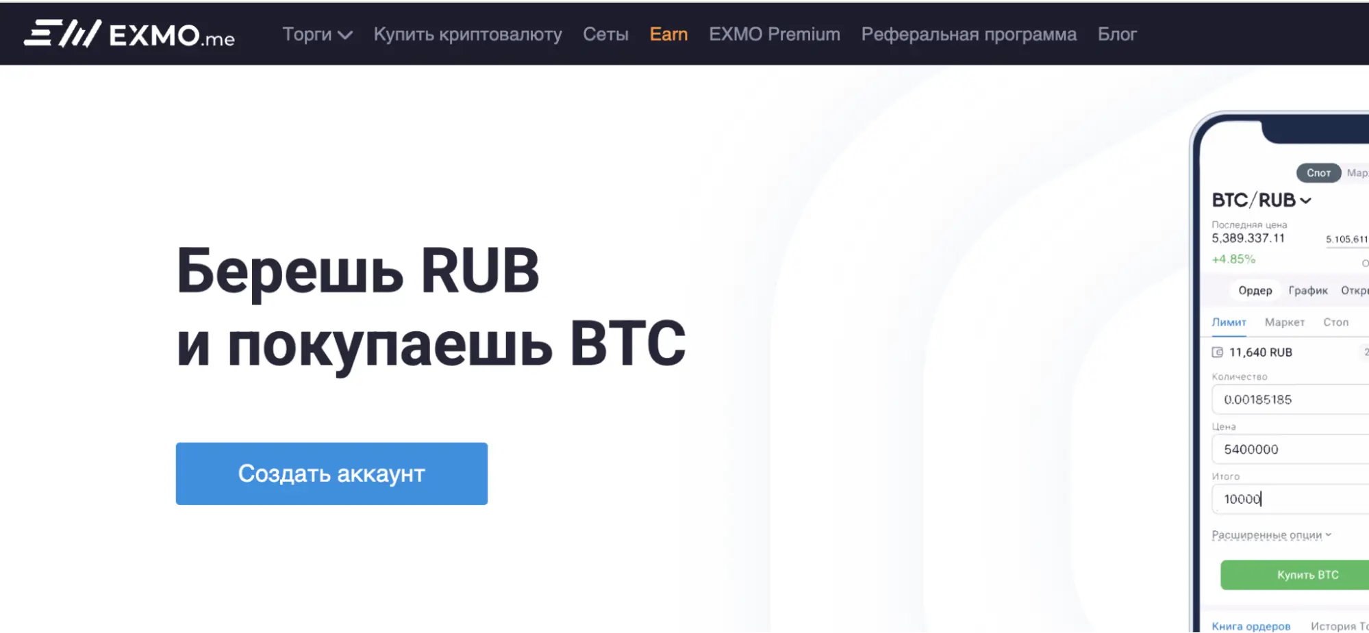 информация о EXMO EXMO обзор