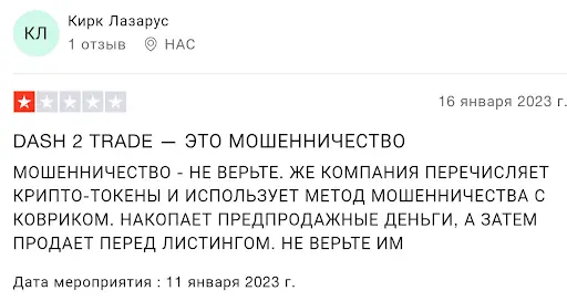 Кидалово Dash 2 Trade Кидалово Dash 2 Trade