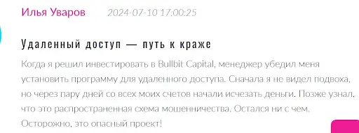 bullbit-capital-otzyv Bullbit Capital отзыв