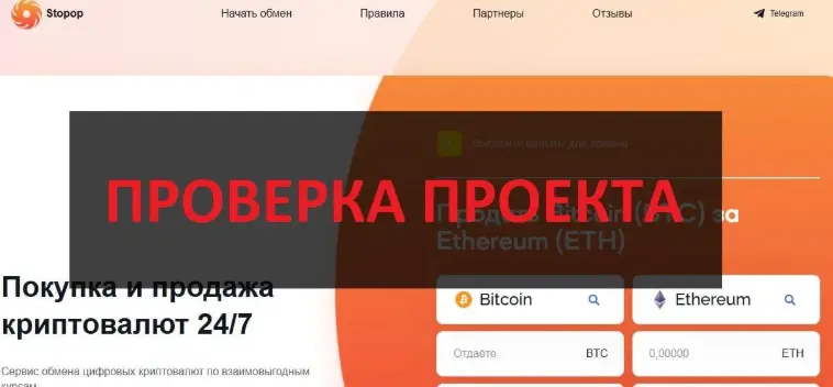 обзор на Stopop