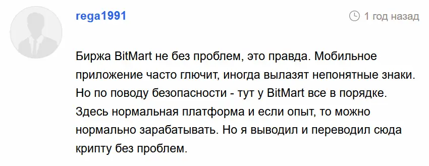 bitmart-neytral'nyy-otzyv BitMart нейтральный отзыв