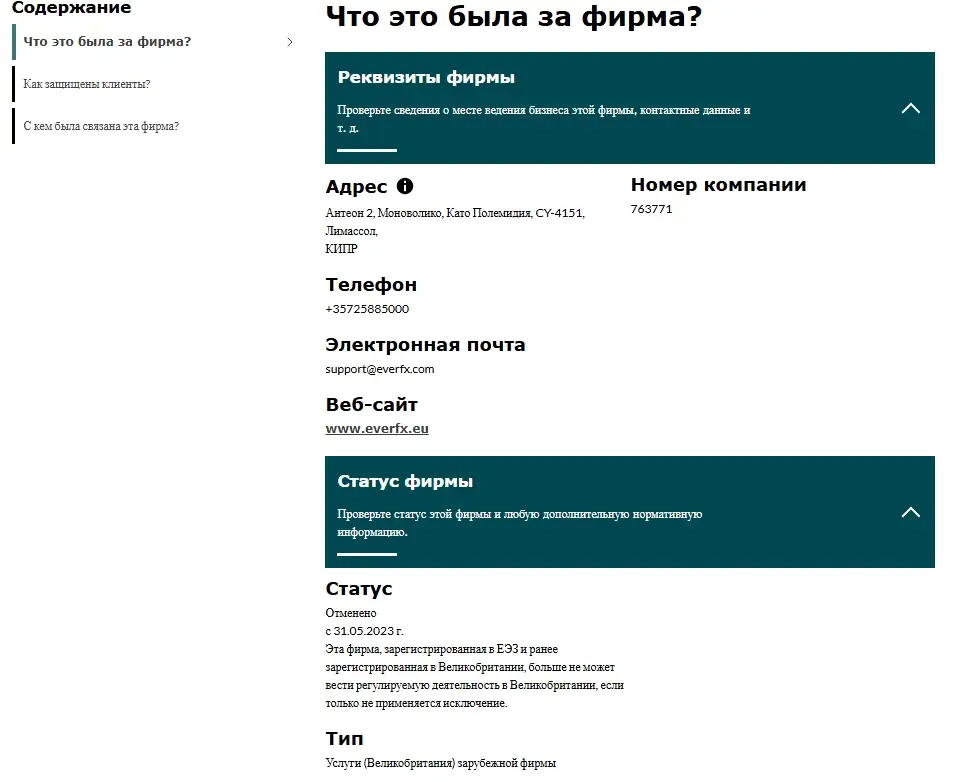 everfx-eu-obzor everfx.eu обзор