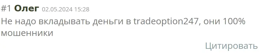 tradeoption247 отзывы