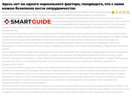 Отзывы о Консалт Солюшенс Отзывы о Консалт Солюшенс